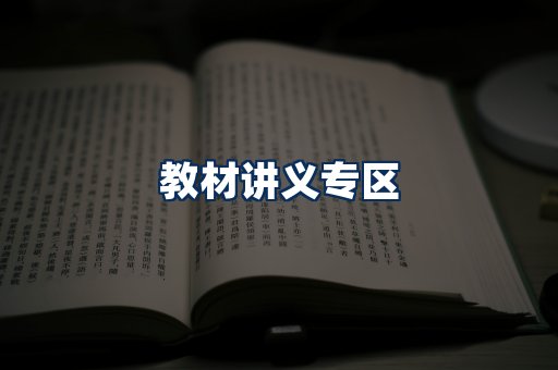 PDF教材展示